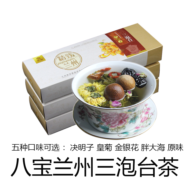 养生茶兰州三泡台八宝茶精致兰州胖大海决明子皇菊金银花甘肃特产|msdalam kategori makanan berkhasiat tradisional, Teh Kesihatan - dari Buy2taobao.com untuk memberikan perkhidmatan ejen Taobao profesional membeli