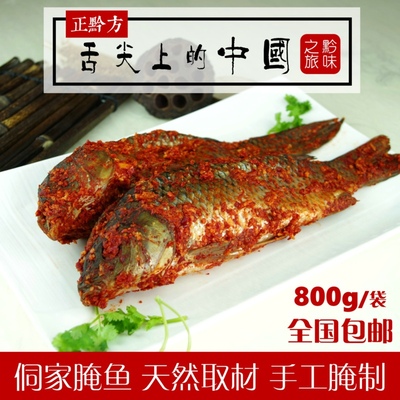贵州特产腌鱼侗族农侗家自制美食咸鱼酸鱼稻花鱼禾花鱼辣800g包邮