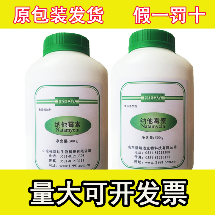 Shandong Freda Natamycin That of cyclosporin/natural Anticorrosive Fresh keeping Preservative 500 G originalin the Agri rice/Dried foods/Condiment , Baking ingredients/Accessories/Food Additives-New , Food Additives , Other Food Additives category - from Buy2taobao.com to provide professional Taobao agent buy service