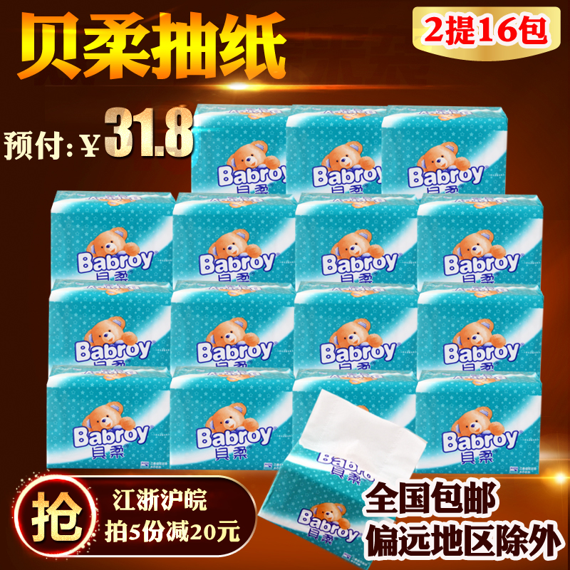 【天天特價】貝柔嬰兒超柔紙巾 408張抽紙面巾紙 16包20個省包郵在類目 洗護清潔劑/衛生巾/紙/香薰, 紙品/溼巾, 抽紙中 - 來自Buy2taobao.com提供專業的淘寶代購服務