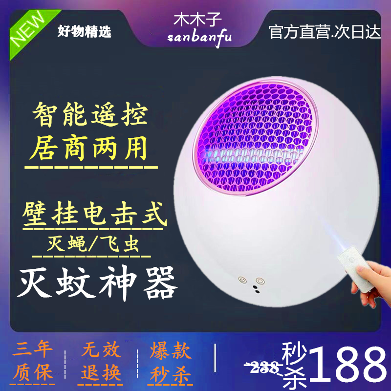 Net Red Wall hanging electric shock Sweep away the light Purple Physics Mosquito killing lamp household commercial Restaurant Mosquito fly Artifactin the Home Daily , Deworming supplies , Mosquito Killer/Mosquito suction machine/Ied category - from Buy2taobao.com to provide professional Taobao agent buy service
