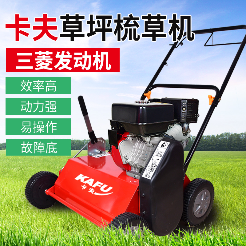 卡夫草坪梳草機三菱動力汽油割草機梳理草坪切根機園林除草機在類目 鮮花速遞/花卉仿真/綠植園藝, 園藝用品, 割草機/草坪機中 - 來自Buy2taobao.com提供專業的淘寶代購服務