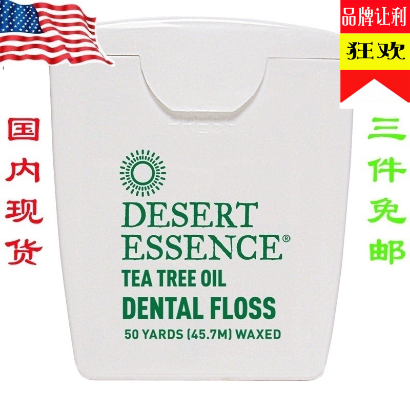 现货 美国DESERT ESSENCE 天然茶树精油去渍牙线 45.7米|msdalam kategori Care pembersih/tuala wanita/kertas/Aromatherapy, Rambut dan badan/kebersihan peribadi, Penjagaan oral, Floss/pick Floss - dari Buy2taobao.com untuk memberikan perkhidmatan ejen Taobao profesional membeli