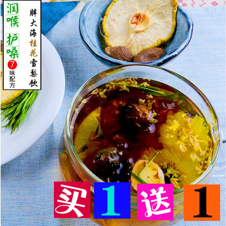 【德宋堂】胖大海桂花雪梨茶包花茶组合润喉茶护嗓花草茶凉茶袋装在类目 茶, 代用/花草/水果/再加工茶, 组合型花茶中 - 来自Buy2taobao.com提供专业的淘宝代购服务