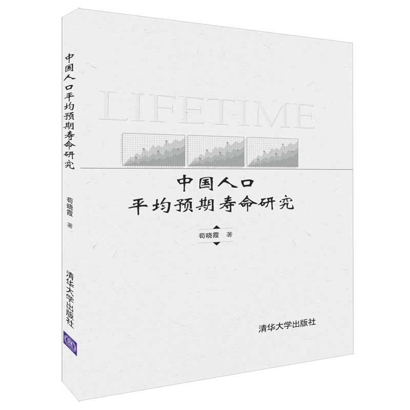 清华:中国人口平均预期寿命研究在类目 书籍/杂志/报纸, 社会科学, 人口学中 - 来自Buy2taobao.com提供专业的淘宝代购服务