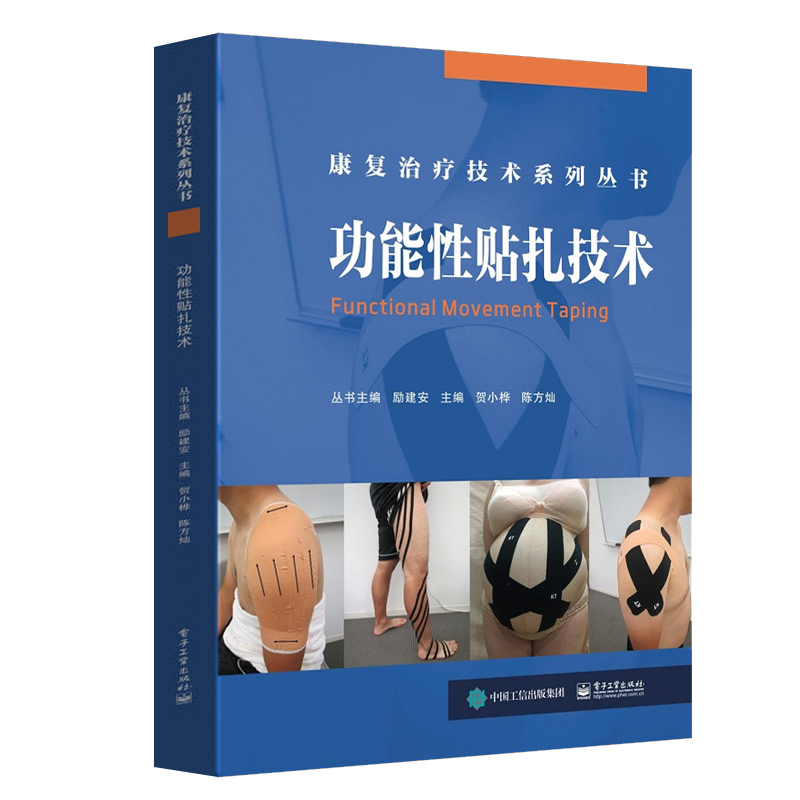 電子工業:功能性貼紮技術在類目 書籍/雜誌/報紙, 醫學衛生, 醫學其它中 - 來自Buy2taobao.com提供專業的淘寶代購服務