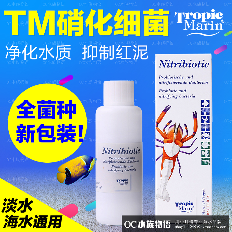 TM全效硝化细菌 水族消化细菌 鱼缸水质稳定剂 淡海水通用 硝化菌|ruв категории животное/Животное питание и принадлежностей, аквариум мира, нитроцеллюлозные бактерии - от Buy2taobao.com для оказания профессиональной услуги покупки агента Taobao