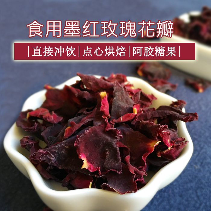買3送1包郵/雲南墨紅食用玫瑰花瓣 低溫無硫可泡茶做阿膠糕玫瑰醋在類目 茶, 代用/花草/水果/再加工茶, 代用/花草茶中 - 來自Buy2taobao.com提供專業的淘寶代購服務