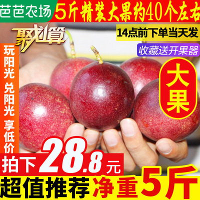 广西百香果大果5斤包邮水果新鲜白百果香果酱浆汁2一级当季整箱10