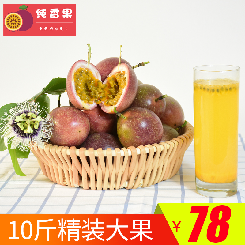 【纯香果】广西热带水果新鲜百香果西番莲鸡蛋果10斤大果包邮在类目 水产肉类/新鲜蔬果/熟食, 新鲜水果, 百香果中 - 来自Buy2taobao.com提供专业的淘宝代购服务