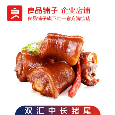 【良品铺子猪尾巴120gx1袋】肉类熟食小吃零食休闲食品香辣卤味