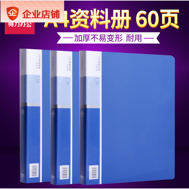 得力5005 资料册 A4 文件册 60页 资料夹 插页夹 档案册 a4资料册|msdalam kategori Kamus elektronik/buku kertas elektronik/alat tulis, perumahan/perkara yang dipaparkan, Buku maklumat - dari Buy2taobao.com untuk memberikan perkhidmatan ejen Taobao profesional membeli
