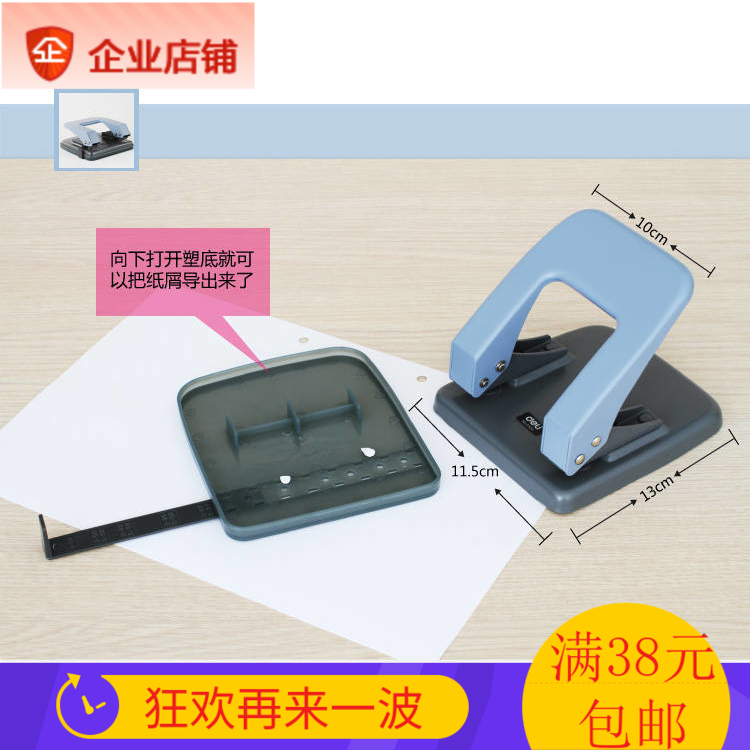 得力打孔机 得力 0104 二孔 35页打孔器 打洞器 打孔机 打洞机在类目 电子词典/电纸书/文化用品, 装订用品, 打孔机中 - 来自Buy2taobao.com提供专业的淘宝代购服务