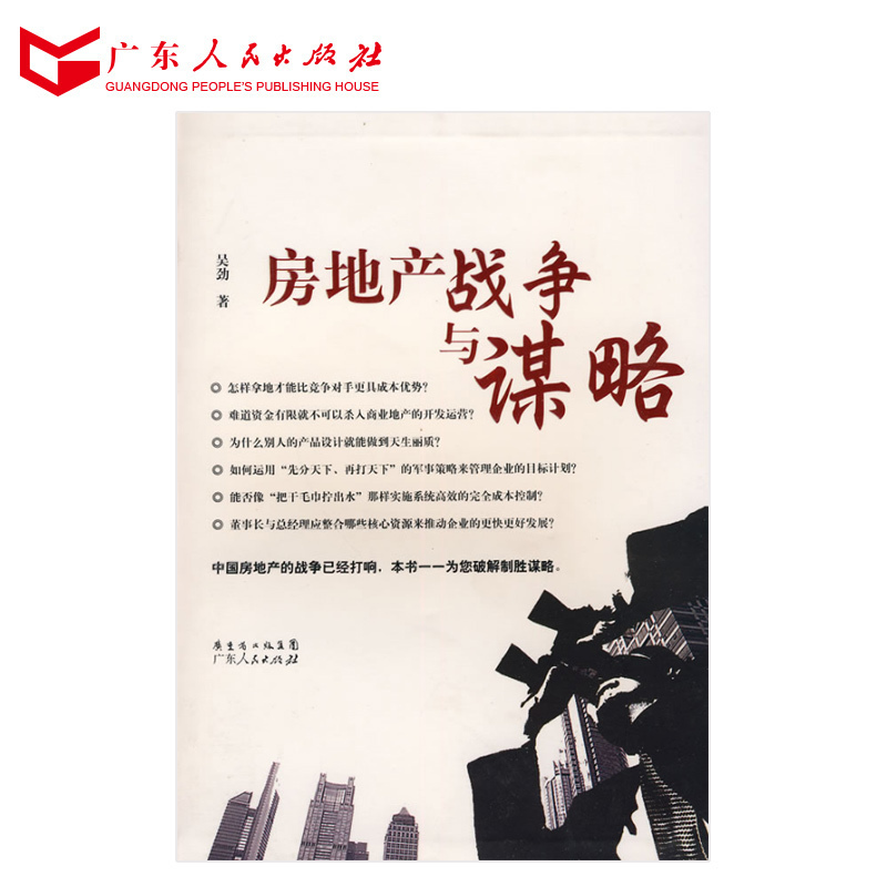 房地产战争与谋略在类目 书籍/杂志/报纸, 管理, 管理其它中 - 来自Buy2taobao.com提供专业的淘宝代购服务