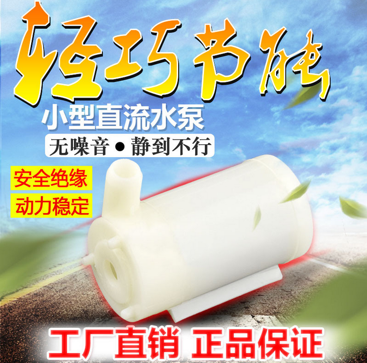 direct 3V5V6V Water pump horizontal Submersible pump DC Water pump DC pump Mini Pump fountain availablein the Flower delivery/Flowers simulation/Plants gardening , Gardening supplies , Garden Pump category - from Buy2taobao.com to provide professional Taobao agent buy service