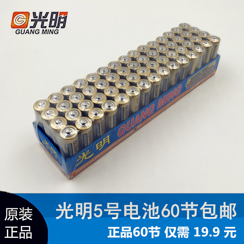 5号电池 光明牌遥控钟表儿童玩具电池 碳性干电池 60粒装 包邮在类目 3C数码配件, 干电池/充电电池/套装, 普通干电池中 - 来自Buy2taobao.com提供专业的淘宝代购服务