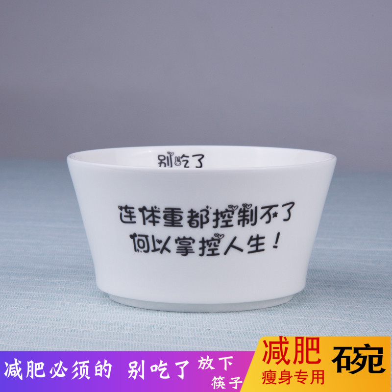 減肥碗瘦身專用碗創意家用碗帶蓋泡面碗學生印字網紅碗體重控制碗在類目 餐飲具, 餐具, 碗中 - 來自Buy2taobao.com提供專業的淘寶代購服務
