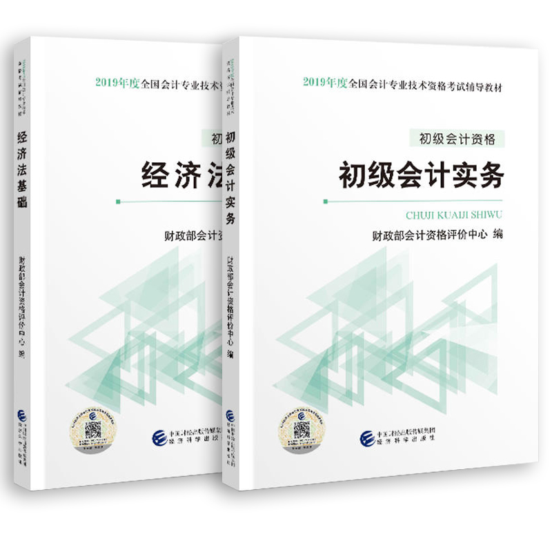 现货正版/2019年初级会计职称考试教材全2本 2019初级会计职称官方教材全国会计专业技术资格考试辅导教材初级会计实务+经济法基础在类目 书籍/杂志/报纸, 考试/教材/论文, 会计/证券/经济/金融职称考试, 初级会计职称考试中 - 来自Buy2taobao.com提供专业的淘宝代购服务