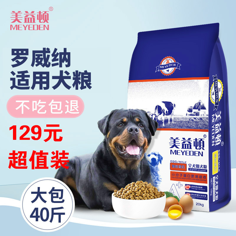 罗威纳适用粮天然膳食蛋白配方大型犬成犬幼犬通用4O斤超值装狗粮在类目 宠物/宠物食品及用品, 犬主粮中 - 来自Buy2taobao.com提供专业的淘宝代购服务