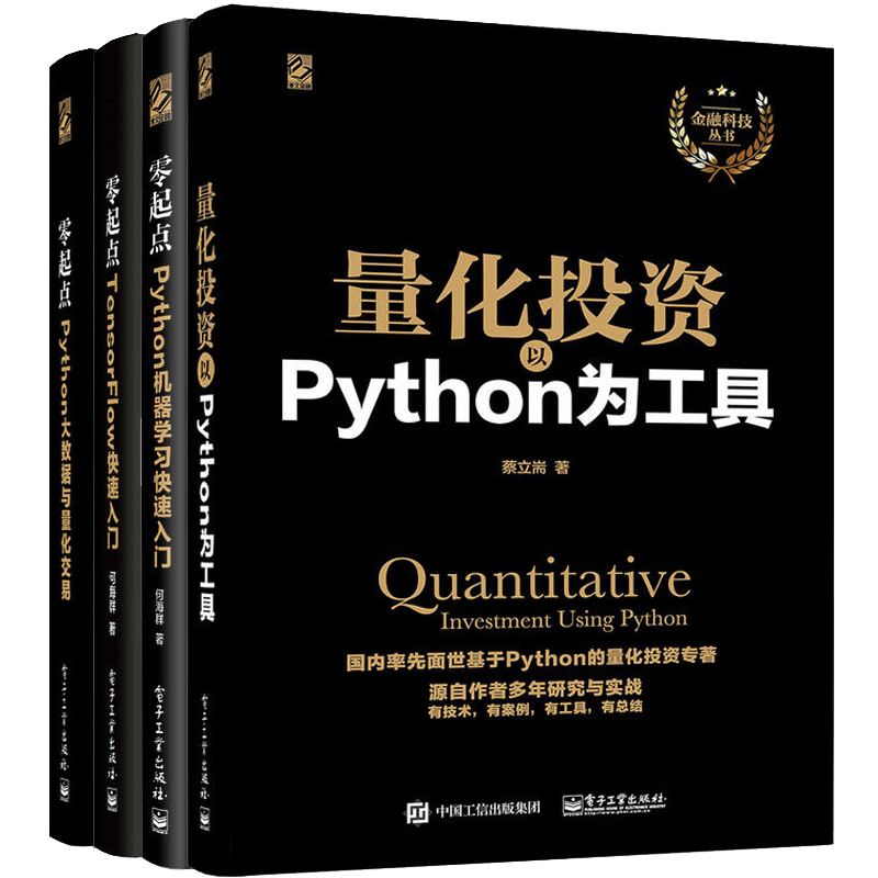 零起点TensorFlow快速入门+Python机器学习快速入门+Python大数据与量化交易+量化投资以Python为工具 4册 Python机器学习书籍|msdalam kategori buku/Magazine/akhbar, komputer/rangkaian, simulasi kawalan komputer dan kecerdasan buatan - dari Buy2taobao.com untuk memberikan perkhidmatan ejen Taobao profesional membeli