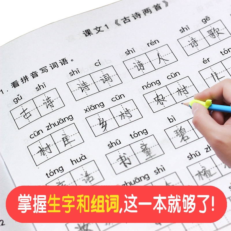 2019 new edition Human Education Edition second grade last of two or three volumes Volume I synchronization Pinyin Term New words Bopomofo Hands The academic exercise bookin the Electronic Dictionary/Electronic paper book/Stationery , The paper book , The academic/The teaching category - from Buy2taobao.com to provide professional Taobao agent buy service