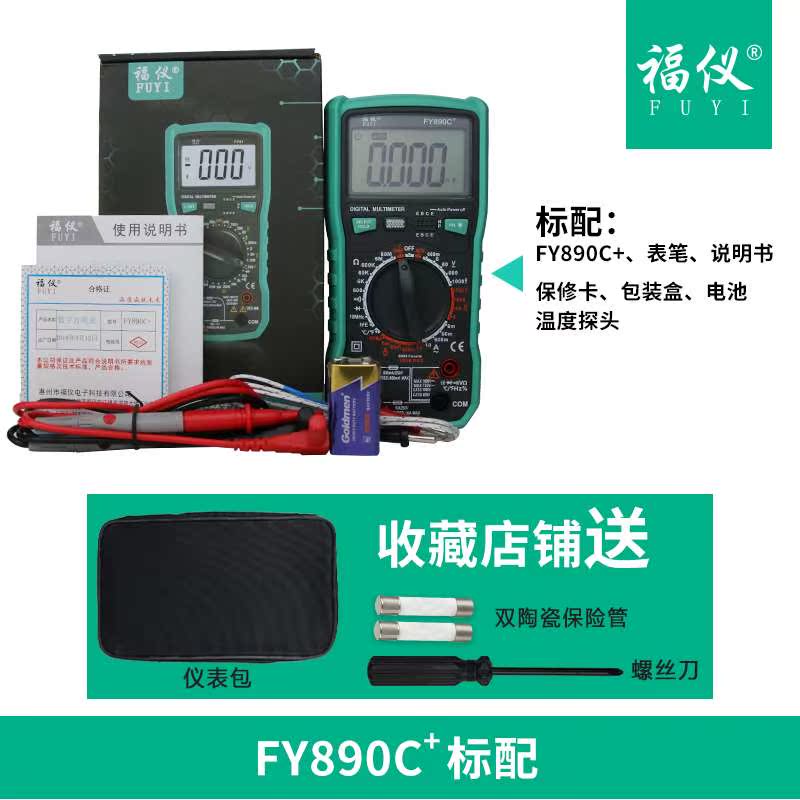 Fu instrument FY890C +A multimeter intelligence high-precision Overload protect number digital display Capacitance Meterin the Hardware/Tool , Instrumentation , Multimeter category - from Buy2taobao.com to provide professional Taobao agent buy service