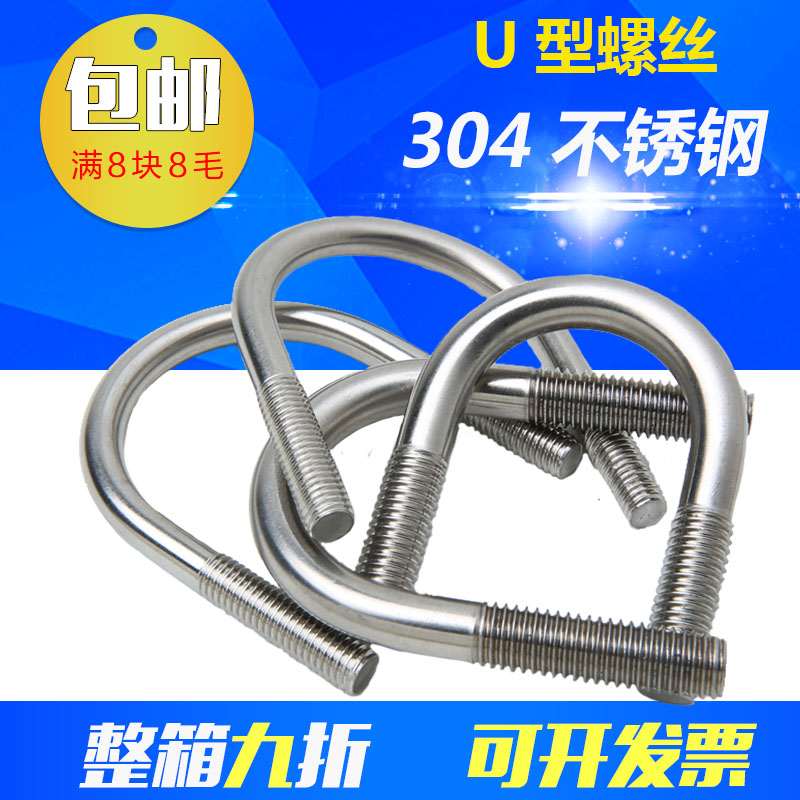 304不锈钢U型螺丝直角螺栓卡子U型卡骑马管箍管卡固定m6m8m10在类目 五金/工具, 紧固件, 螺栓中 - 来自Buy2taobao.com提供专业的淘宝代购服务