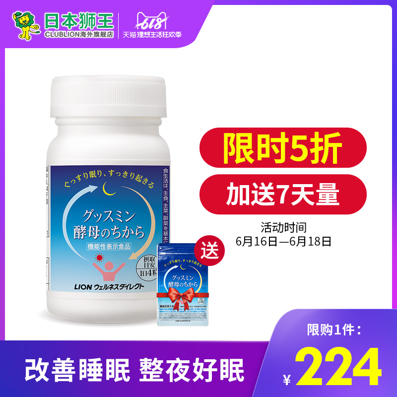 日本狮王LION酵母力量深度睡眠片安定安眠保健进口营养食品在类目 保健食品/膳食营养补充食品, 膳食营养补充食品, 其他膳食营养补充食品, 其他膳食营养补充剂中 - 来自Buy2taobao.com提供专业的淘宝代购服务