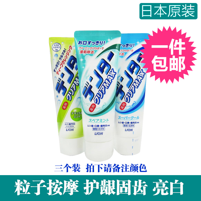 日本原装狮王粒子洁净亮白牙膏 颗粒磨砂立式去烟渍牙膏140g*3支在类目 洗护清洁剂/卫生巾/纸/香薰, 洗发沐浴/个人清洁, 口腔护理, 牙膏中 - 来自Buy2taobao.com提供专业的淘宝代购服务