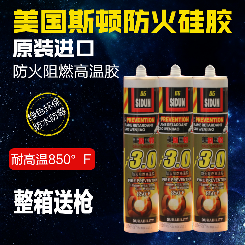 正品美国斯顿高温玻璃胶硅胶防火胶阻燃高温胶防水密封胶 耐850度在类目 基础建材, 配件专区, 玻璃配件, 玻璃胶中 - 来自Buy2taobao.com提供专业的淘宝代购服务