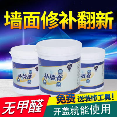 大师涂料补墙膏补墙漆墙面修补漆自刷白色内墙修复乳胶漆腻子膏