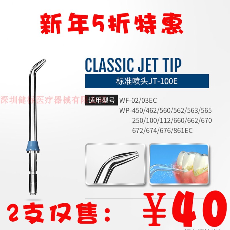美國潔碧Waterpik各型號噴頭(70EC/100EC/660EC/560EC)2支在類目 個人護理/保健/按摩器材, 口腔護理, 衝牙器中 - 來自Buy2taobao.com提供專業的淘寶代購服務