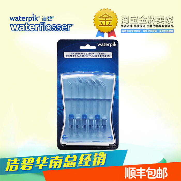 waterpik潔碧噴頭套裝(WP-100EC/450EC/250EC)在類目 個人護理/保健/按摩器材, 口腔護理, 衝牙器中 - 來自Buy2taobao.com提供專業的淘寶代購服務