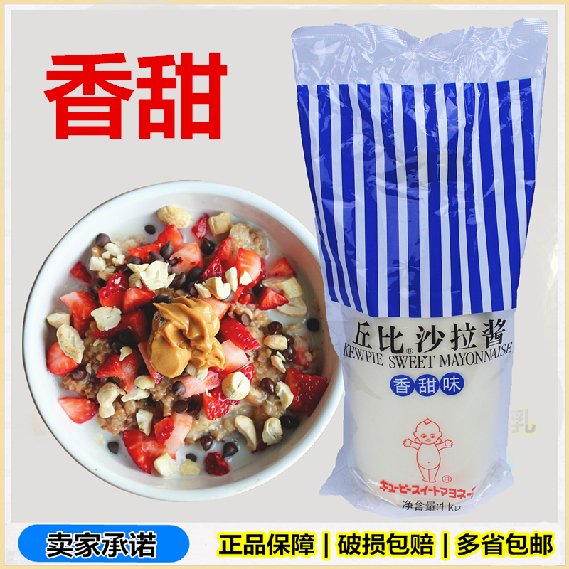 丘比沙拉酱香甜味1kg 水果蔬菜寿司沙拉酱丘比1公斤挤压瓶装家用在类目 粮油米面/南北干货/调味品, 调味品/果酱/沙拉, 调味酱, 沙拉/千岛/蛋黄酱中 - 来自Buy2taobao.com提供专业的淘宝代购服务