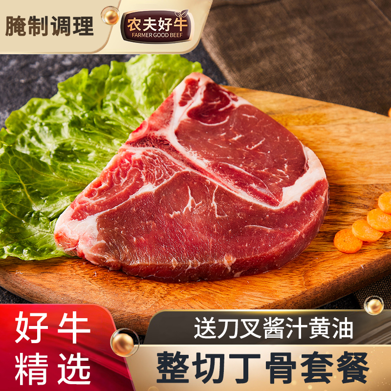 农夫好牛 澳洲丁骨牛排10片装1900克T骨家庭团购套餐黑椒整切牛排在类目 水产肉类/新鲜蔬果/熟食, 生肉/肉制品, 牛肉类, 牛排中 - 来自Buy2taobao.com提供专业的淘宝代购服务