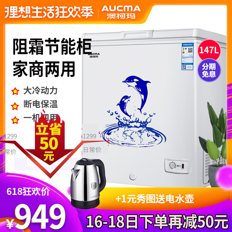 Aucma/ Aucma BC/BD-147NA Freezer household small-scale Freezer Freezing Cold storage energy conservation Refrigeratorin the Large household appliances , Freezer/Portable hot and cold boxes , Freezer category - from Buy2taobao.com to provide professional Taobao agent buy service