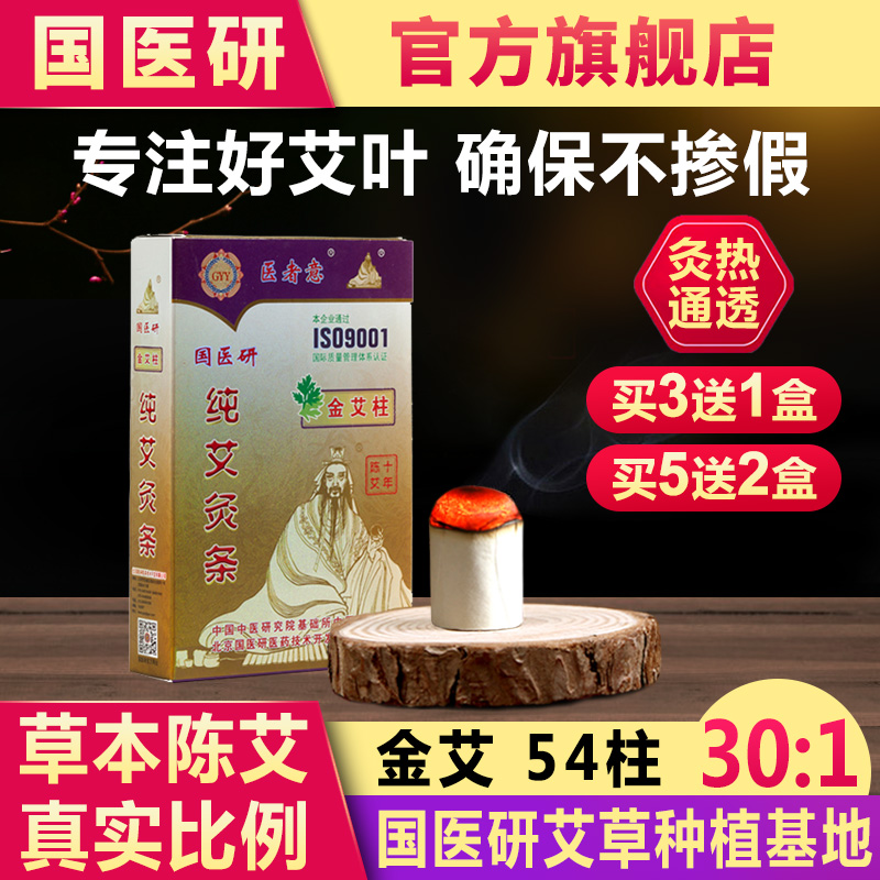国医研正品十年金艾柱美容院专用艾灸盒陈艾柱艾绒艾草随身灸家用在类目 OTC药品/医疗器械/计生用品, 保健用品, 针灸器具中 - 来自Buy2taobao.com提供专业的淘宝代购服务