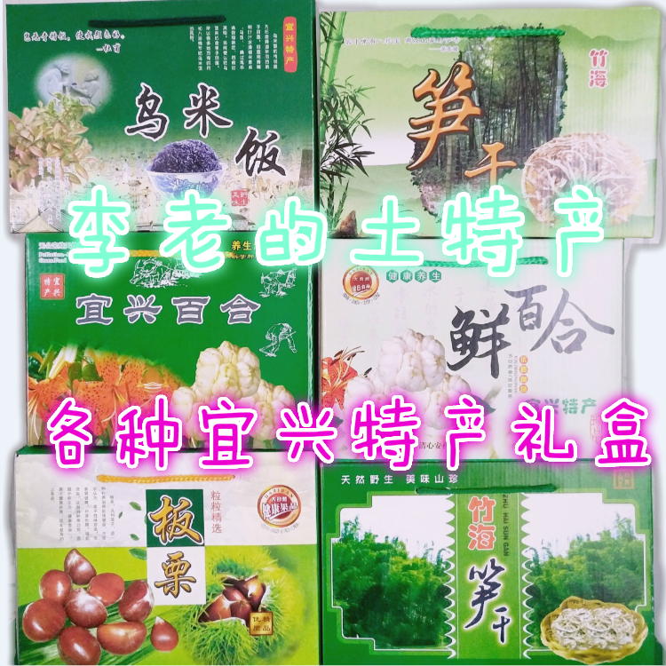 宜興特産專用包裝禮盒百合幹地衣烏米飯筍幹板栗冬筍5斤10斤裝在類目 包裝, 物流包裝, 紙箱中 - 來自Buy2taobao.com提供專業的淘寶代購服務