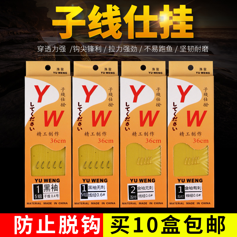 绑好成品子线对钩金袖黑袖子线双钩伊豆伊势尼有倒刺线组鱼线套装|msdalam kategori luar/Mountaineer/Camping/Aksesori perjalanan, peralatan memancing, cangkuk - dari Buy2taobao.com untuk memberikan perkhidmatan ejen Taobao profesional membeli