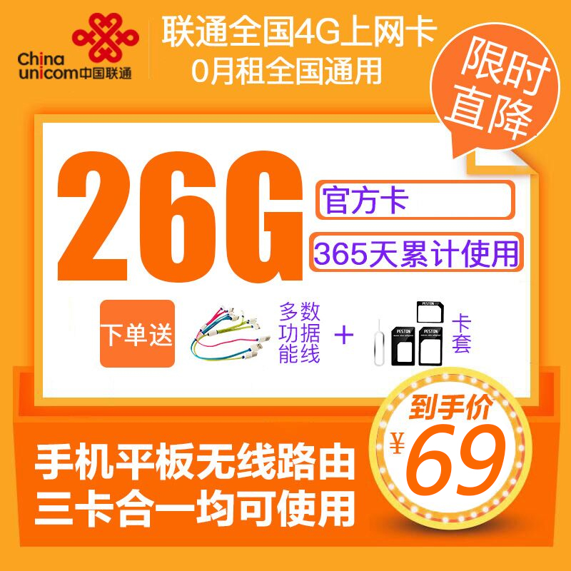 联通3G4G上网卡无线上网卡流量卡 上海联通全国26G年卡上网卡流量在类目 手机号码/套餐/增值业务, 新入网手机号套餐, 中国联通新号码套餐中 - 来自Buy2taobao.com提供专业的淘宝代购服务