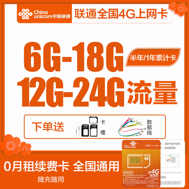 联通4G无线上网卡全国通用流量 0月租纯数据卡大王卡充值卡手机卡在类目 手机号码/套餐/增值业务, 新入网手机号套餐, 中国联通新号码套餐中 - 来自Buy2taobao.com提供专业的淘宝代购服务