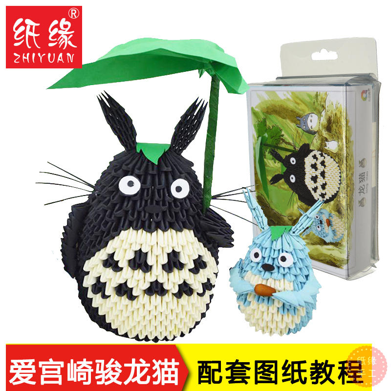 纸缘手工三角插材料龙猫折纸益智DIY宫崎峻龙猫手工制作2只材料包在类目 玩具/童车/益智/积木/模型, 手工制作/创意DIY, 手工折纸/剪纸书中 - 来自Buy2taobao.com提供专业的淘宝代购服务