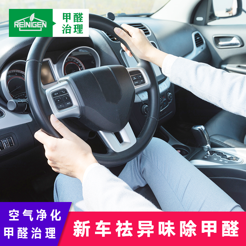 成都汽车专业上门去异味甲醛清除剂舱内空气质量检测治理服务在类目 家装主材, 环保/除味/保养, 环保系列, 甲醛清除剂中 - 来自Buy2taobao.com提供专业的淘宝代购服务