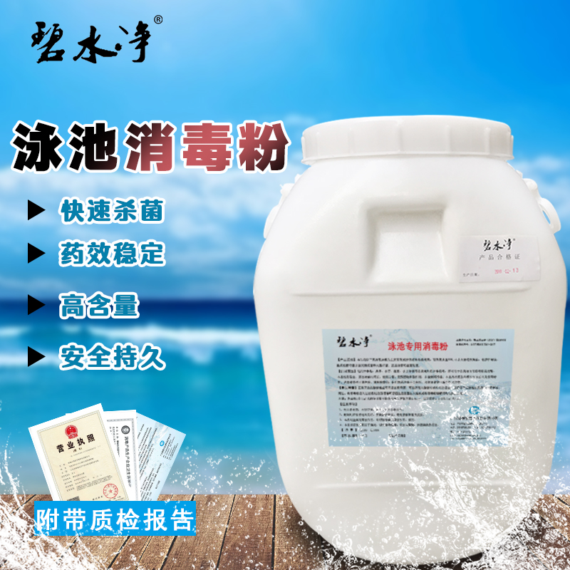 Clear water Chlorine powder Chlorine ingot Disinfectant Arginine chloride Disinfectants Pool disinfectant Chlorine powderin the Sports/Yoga/Fitness/Fans supplies , Playground/Sports facilities , Swimming Pool Equipment category - from Buy2taobao.com to provide professional Taobao agent buy service
