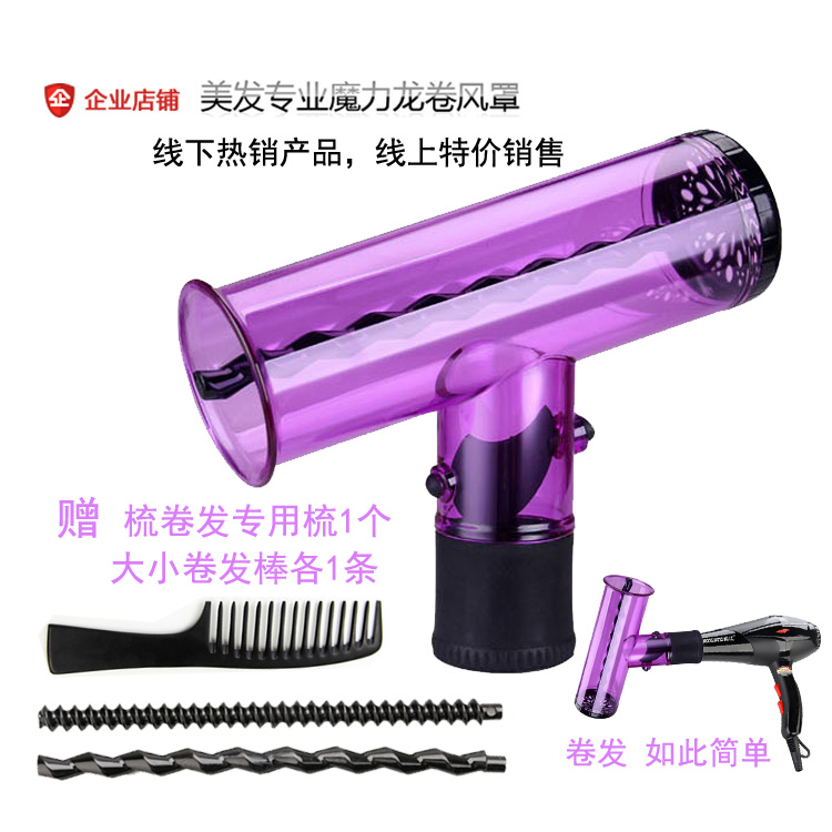 Magic Tornado Curls Artifact Hair dryer universal Interface Hood Magic Curling tongs automatic Curlersin the Personal Care/Health/Massage equipment , All kinds of accessories , Hair Tool Accessories , Hair Accessories category - from Buy2taobao.com to provide professional Taobao agent buy service
