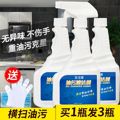 圣洁康油污多功能清洁剂油烟机强力清洗剂厨房重油去油污克星神器