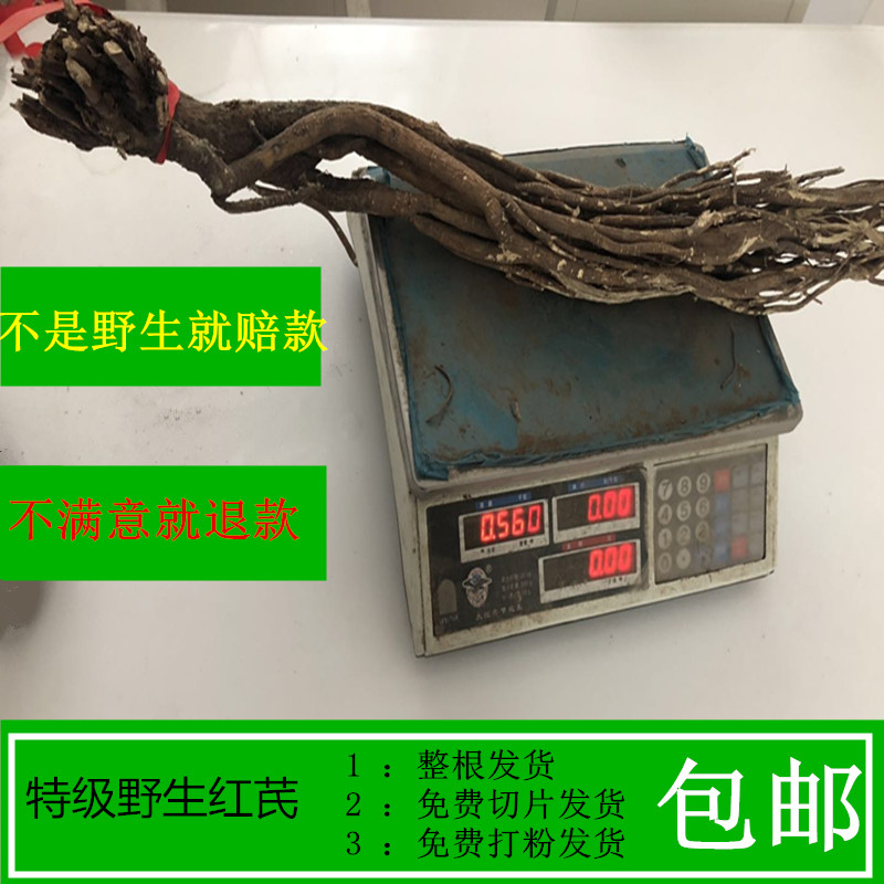 野生紅芪紅芪粉野生紅芪切片特級野生紅芪無硫野生紅芪500克包郵在類目 傳統滋補營養品, 其他傳統滋補品, 黃芪中 - 來自Buy2taobao.com提供專業的淘寶代購服務