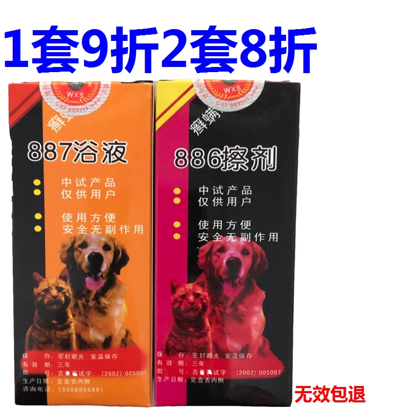 寵物用品 癬螨淨886擦劑 和887浴液狗螨蟲狗狗皮膚護理包郵在類目 寵物/寵物食品及用品, 貓/狗美容清潔用品, 其他美容清潔用品中 - 來自Buy2taobao.com提供專業的淘寶代購服務