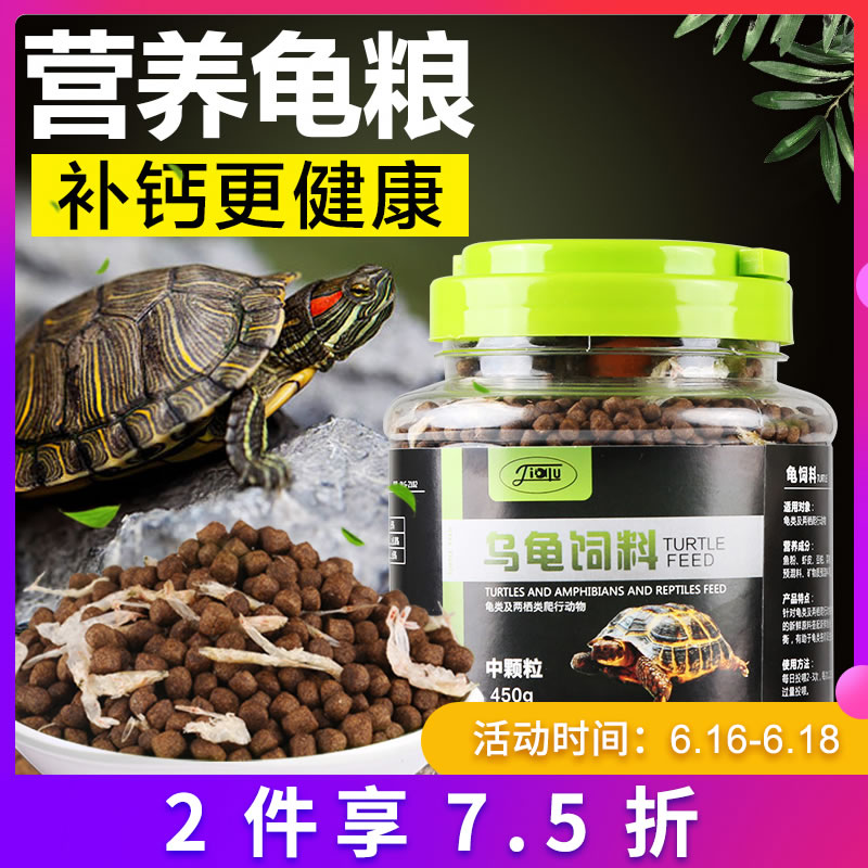 乌龟饲料龟食巴西龟小乌龟草龟幼龟鳄鱼龟粮补钙食物粮食龟粮包邮在类目 宠物/宠物食品及用品, 水族世界, 观赏龟/鳖饲料中 - 来自Buy2taobao.com提供专业的淘宝代购服务