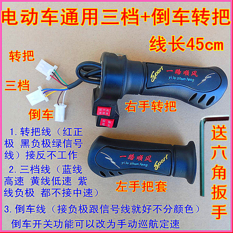 电动车三轮车电摩通用转把加速器调速器三档倒车巡航把套改装配件在类目 电动车/配件/交通工具, 电动车零/配件, 更多电动车零/配件中 - 来自Buy2taobao.com提供专业的淘宝代购服务